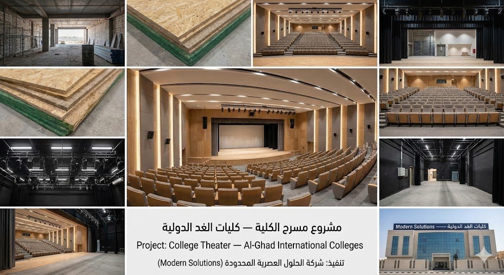 كليات الغد الدولية — مسرح الكلية